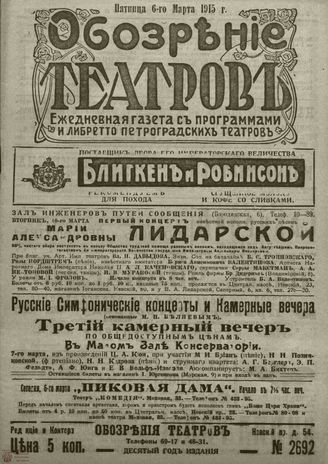 ﻿ОБОЗРЕНИЕ ТЕАТРОВ. 1915. 6 марта. №2692