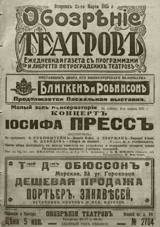 ﻿ОБОЗРЕНИЕ ТЕАТРОВ. 1915. 24 марта. №2704