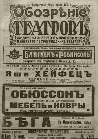﻿ОБОЗРЕНИЕ ТЕАТРОВ. 1915. 29 марта. №2709