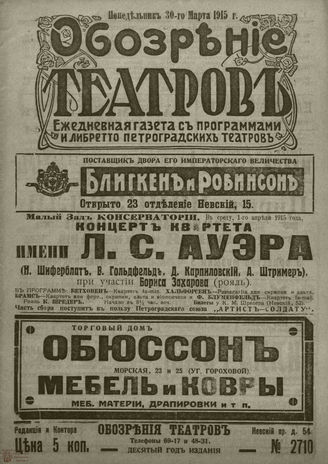 ﻿ОБОЗРЕНИЕ ТЕАТРОВ. 1915. 30 марта. №2710