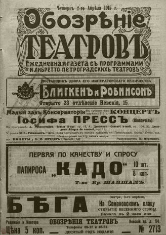 ﻿ОБОЗРЕНИЕ ТЕАТРОВ. 1915. 2 апреля. №2713
