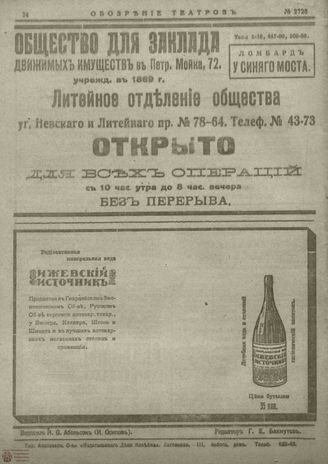 ﻿ОБОЗРЕНИЕ ТЕАТРОВ. 1915. 17 апреля. №2728
