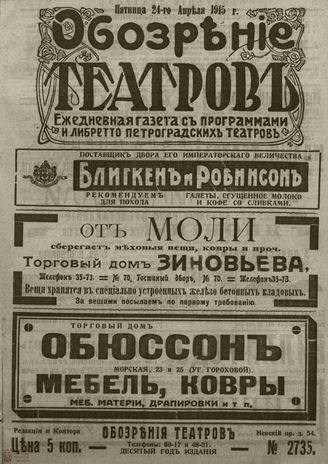 ﻿ОБОЗРЕНИЕ ТЕАТРОВ. 1915. 24 апреля. №2735
