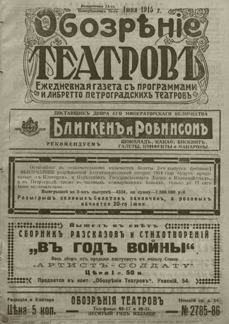 ﻿ОБОЗРЕНИЕ ТЕАТРОВ. 1915. 14-15 июня. №2785-2786