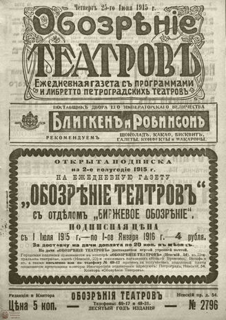 ﻿ОБОЗРЕНИЕ ТЕАТРОВ. 1915. 25 июня. №2796