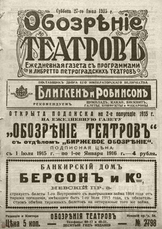 ОБОЗРЕНИЕ ТЕАТРОВ. 1915. 27 июня. №2798