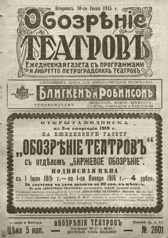 ﻿ОБОЗРЕНИЕ ТЕАТРОВ. 1915. 30 июня. №2801