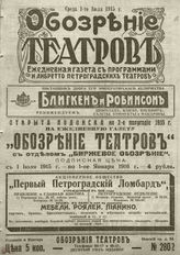 ОБОЗРЕНИЕ ТЕАТРОВ. 1915