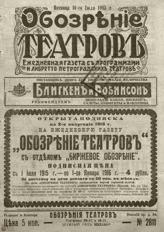 ﻿ОБОЗРЕНИЕ ТЕАТРОВ. 1915. 10 июля. №2811