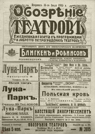 ﻿ОБОЗРЕНИЕ ТЕАТРОВ. 1915. 14 июля. №2815