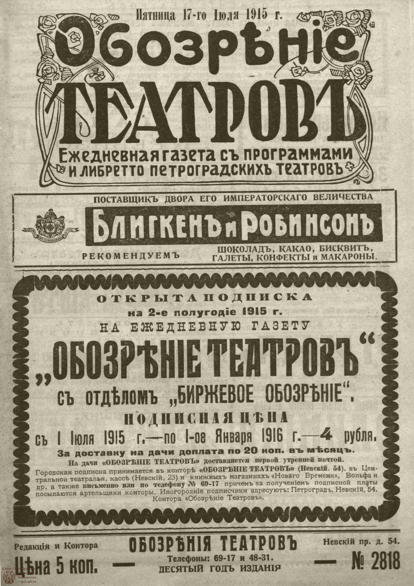 Театральная Электронная библиотека | ﻿ОБОЗРЕНИЕ ТЕАТРОВ. 1915. 17 июля.  №2818