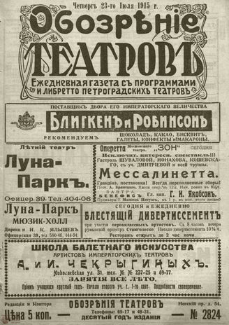 ﻿ОБОЗРЕНИЕ ТЕАТРОВ. 1915. 23 июля. №2824