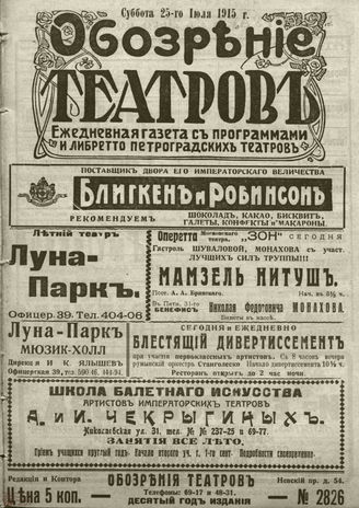 ﻿ОБОЗРЕНИЕ ТЕАТРОВ. 1915. 25 июля. №2826