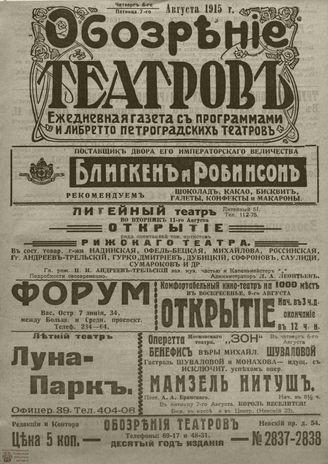 ﻿ОБОЗРЕНИЕ ТЕАТРОВ. 1915. 6-7 августа. №2837-2838