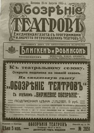 ﻿ОБОЗРЕНИЕ ТЕАТРОВ. 1915. 21 августа. №2851
