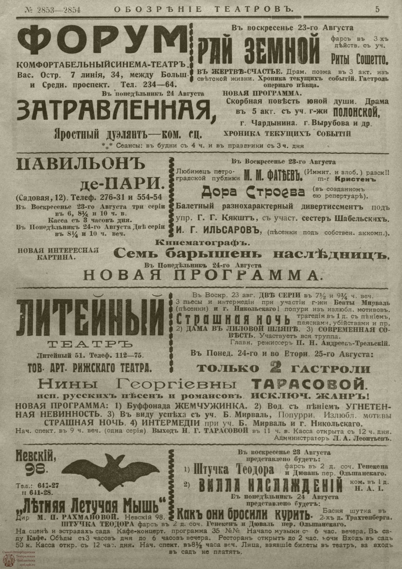 Театральная Электронная библиотека | ﻿ОБОЗРЕНИЕ ТЕАТРОВ. 1915. 23-24  августа. №2853-2854