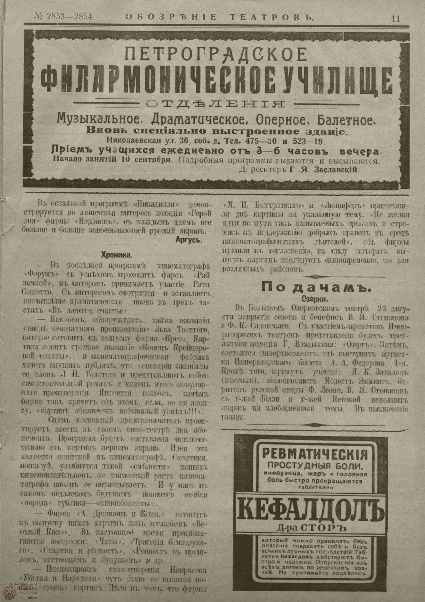 Театральная Электронная библиотека | ﻿ОБОЗРЕНИЕ ТЕАТРОВ. 1915. 23-24  августа. №2853-2854