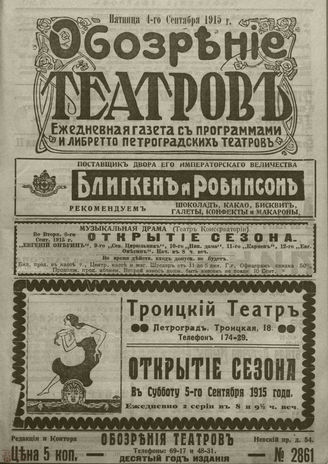 ﻿ОБОЗРЕНИЕ ТЕАТРОВ. 1915. 4 сентября. №2861