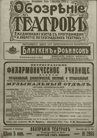 ﻿ОБОЗРЕНИЕ ТЕАТРОВ. 1915. 8 сентября. №2865