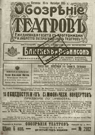 ﻿ОБОЗРЕНИЕ ТЕАТРОВ. 1915. 16 октября. №2902