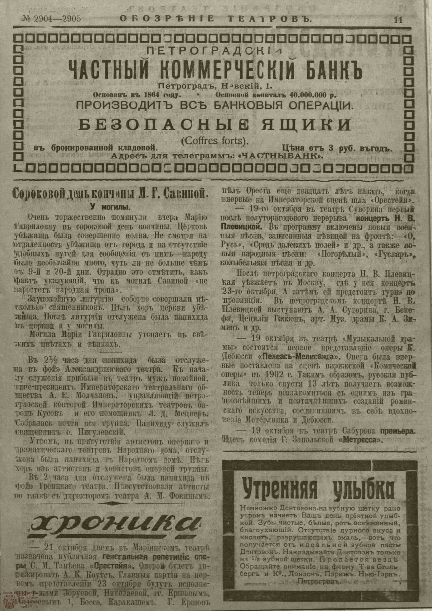 Театральная Электронная библиотека | ﻿ОБОЗРЕНИЕ ТЕАТРОВ. 1915. 18-19 октября.  №2904-2905