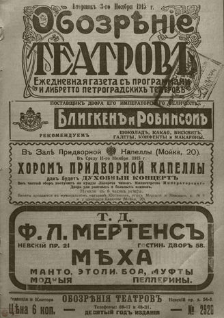 ﻿ОБОЗРЕНИЕ ТЕАТРОВ. 1915. 3 ноября. №2920