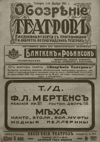 ﻿ОБОЗРЕНИЕ ТЕАТРОВ. 1915. 5 ноября. №2922