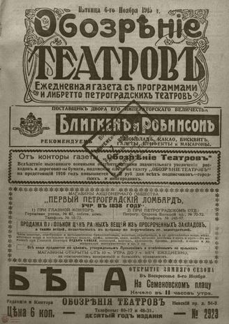 ﻿ОБОЗРЕНИЕ ТЕАТРОВ. 1915. 6 ноября. №2923