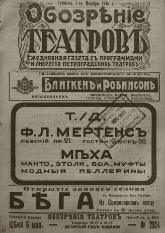 ﻿ОБОЗРЕНИЕ ТЕАТРОВ. 1915. 7 ноября. №2924