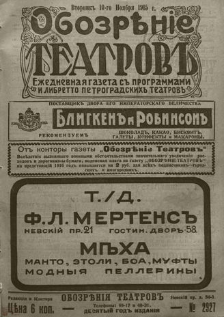 ﻿ОБОЗРЕНИЕ ТЕАТРОВ. 1915. 10 ноября. №2927
