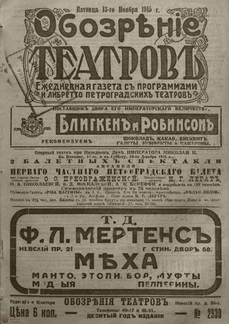 ﻿ОБОЗРЕНИЕ ТЕАТРОВ. 1915. 13 ноября. №2930