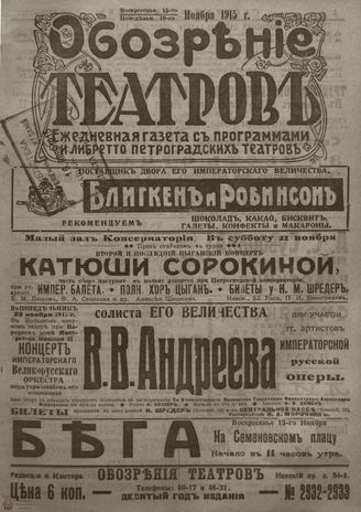 ﻿ОБОЗРЕНИЕ ТЕАТРОВ. 1915. 15-16 ноября. №2932-2933