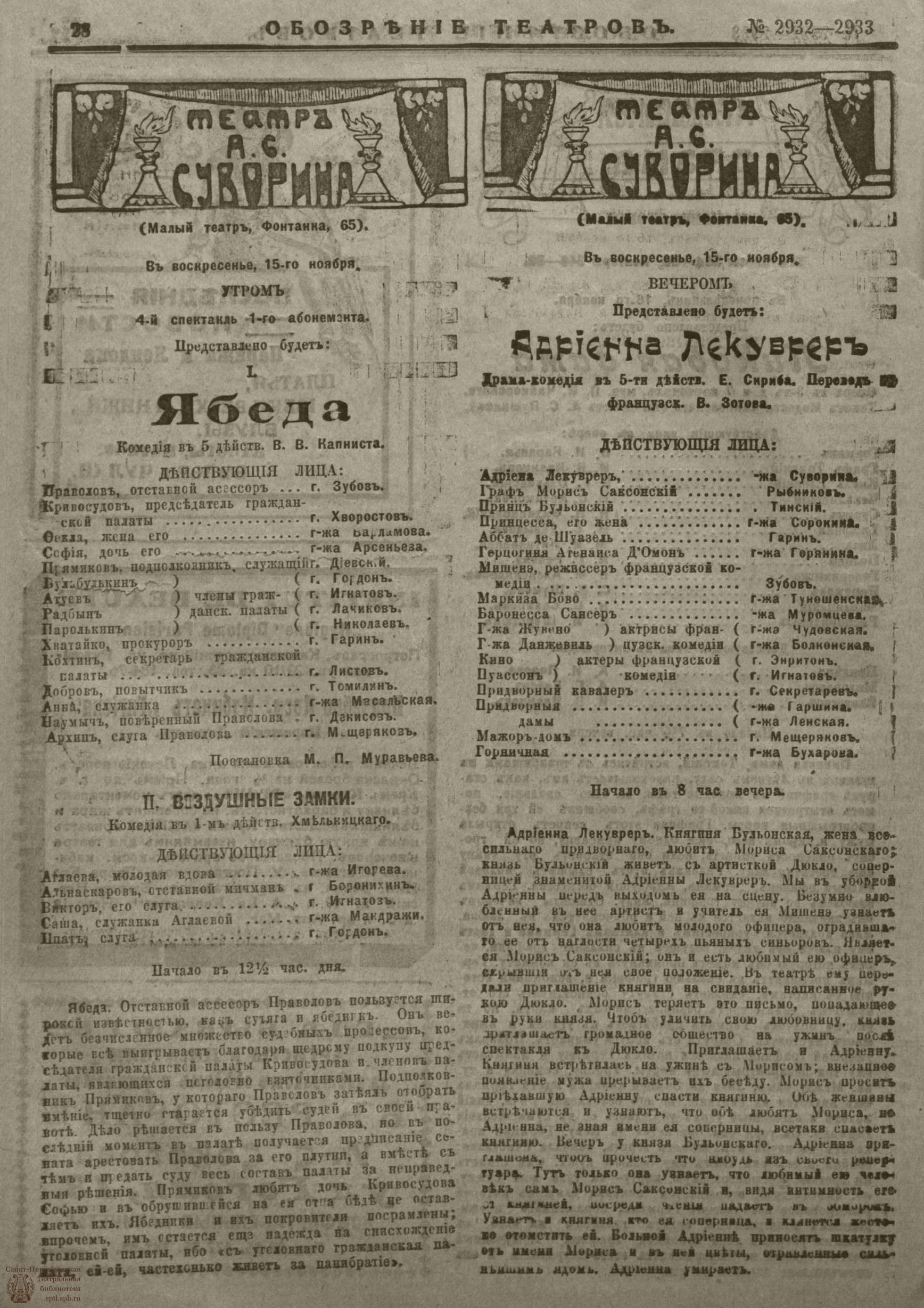 Театральная Электронная библиотека | ﻿ОБОЗРЕНИЕ ТЕАТРОВ. 1915. 15-16  ноября. №2932-2933