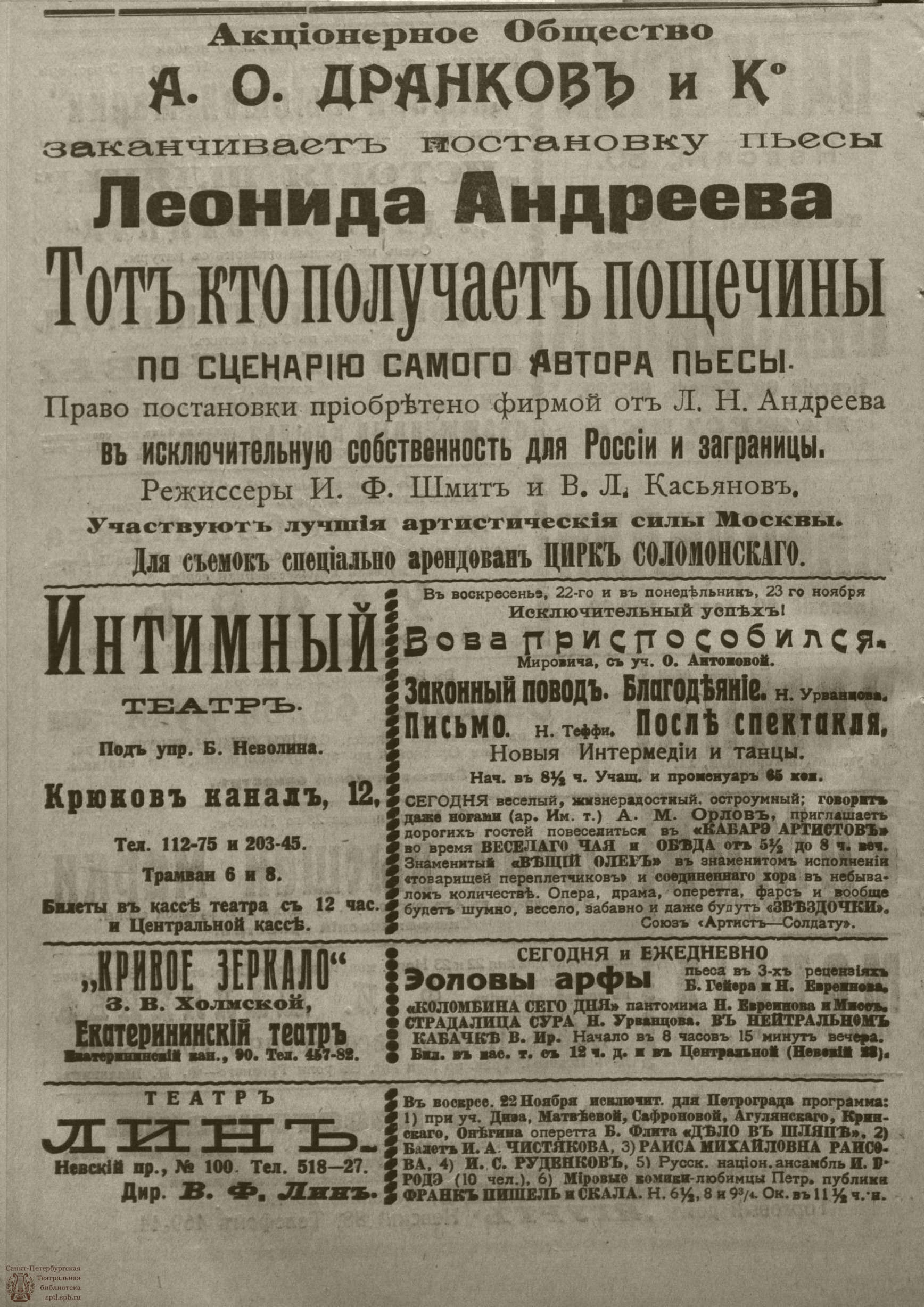 Театральная Электронная библиотека | ﻿ОБОЗРЕНИЕ ТЕАТРОВ. 1915. 22-23  ноября. №2939-2940