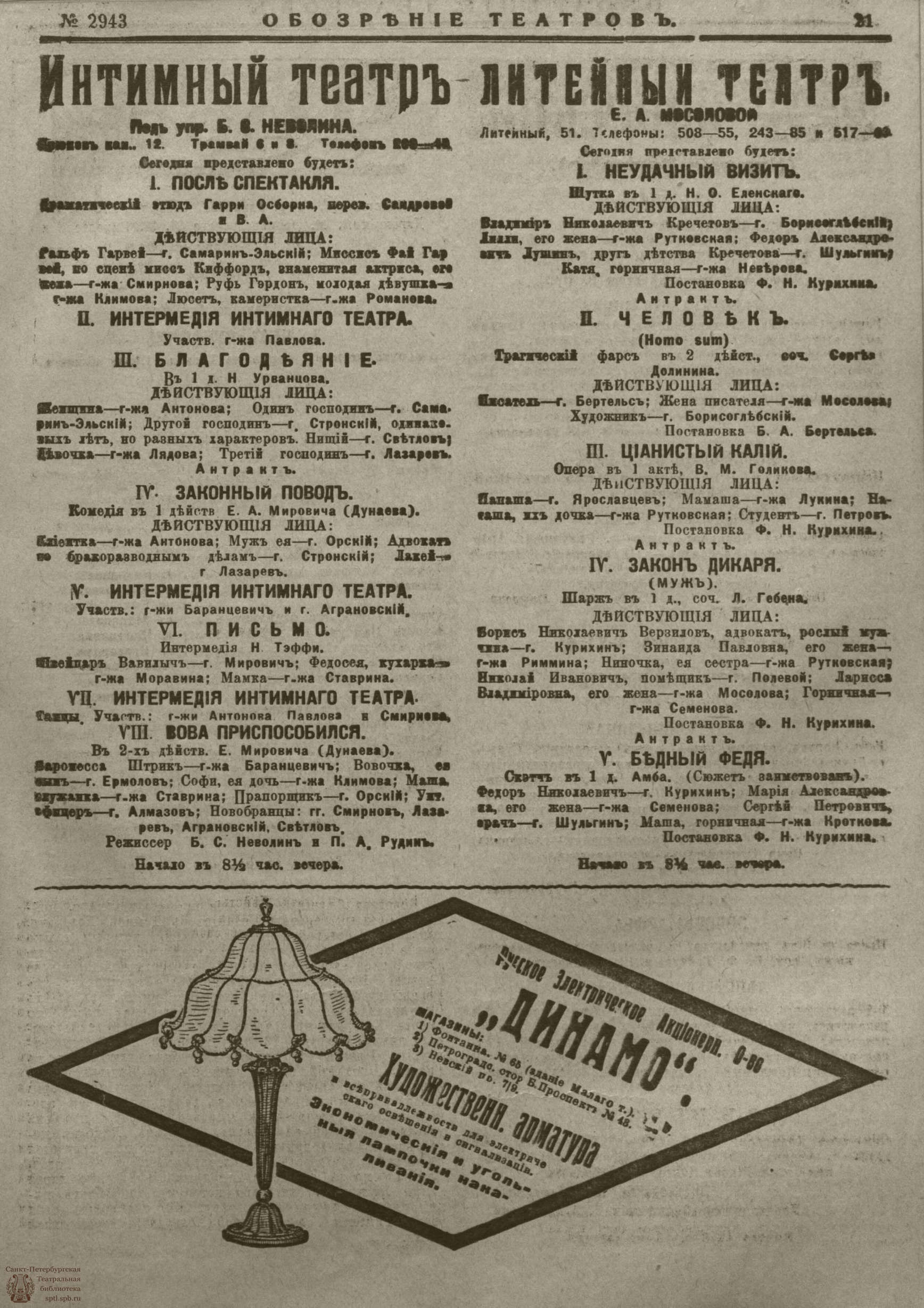 Театральная Электронная библиотека | ﻿ОБОЗРЕНИЕ ТЕАТРОВ. 1915. 26 ноября.  №2943