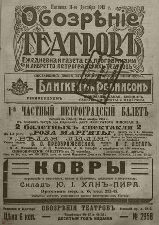 ﻿ОБОЗРЕНИЕ ТЕАТРОВ. 1915. 11 декабря. №2958