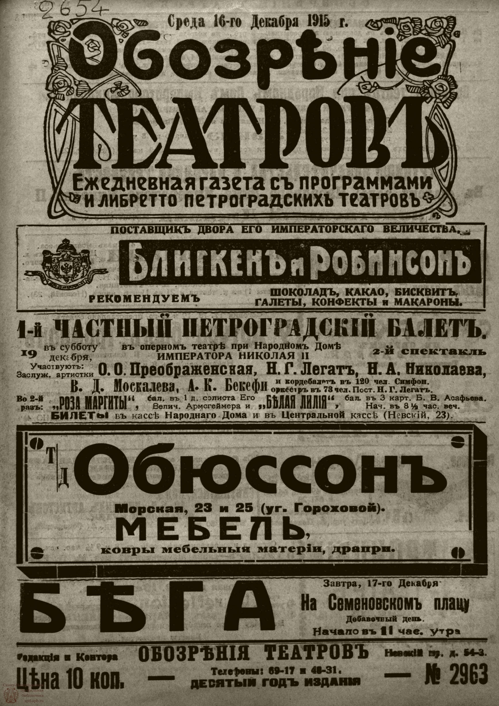 Театральная Электронная библиотека | ﻿ОБОЗРЕНИЕ ТЕАТРОВ. 1915. 16 декабря.  №2963