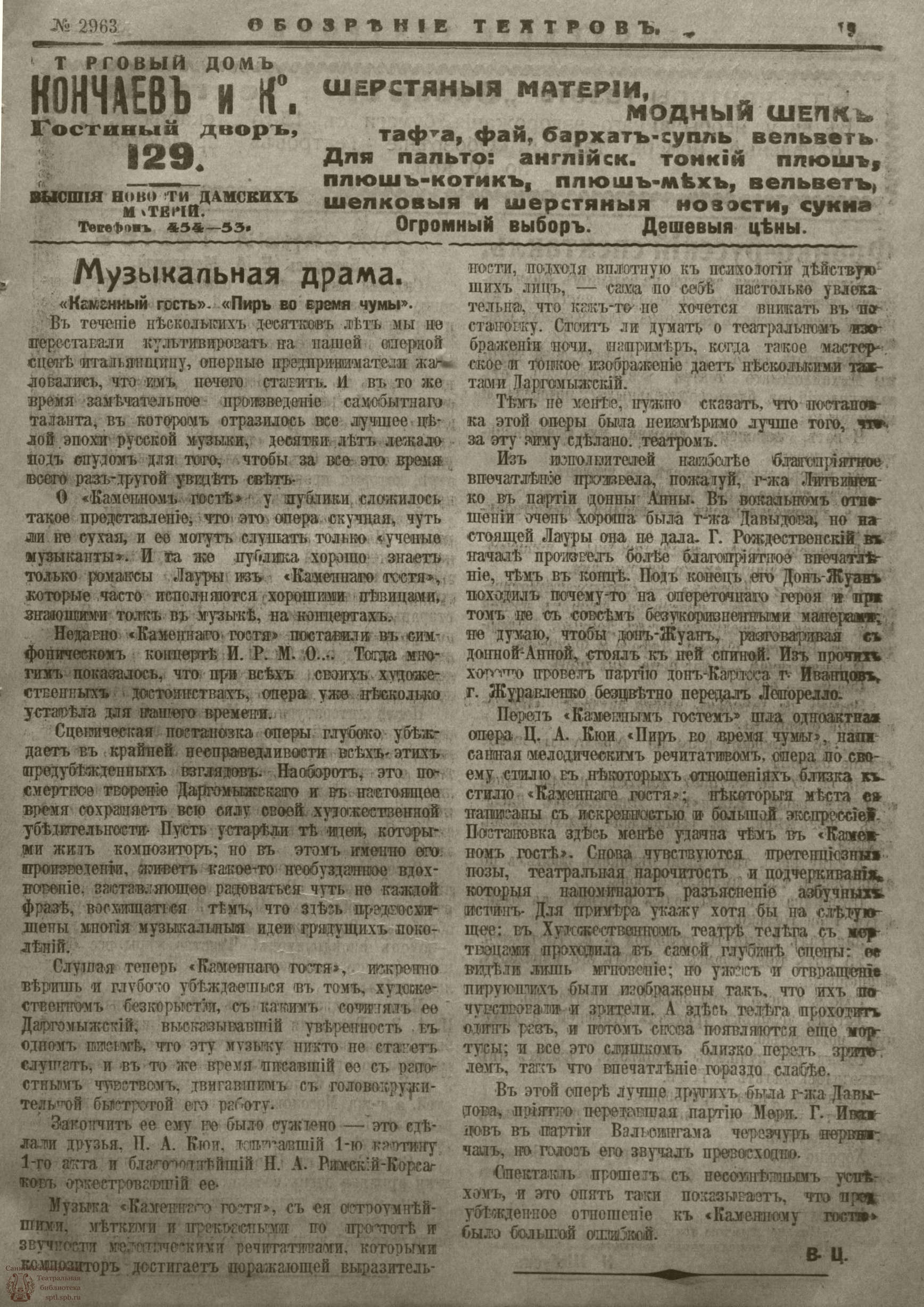 Театральная Электронная библиотека | ﻿ОБОЗРЕНИЕ ТЕАТРОВ. 1915. 16 декабря.  №2963