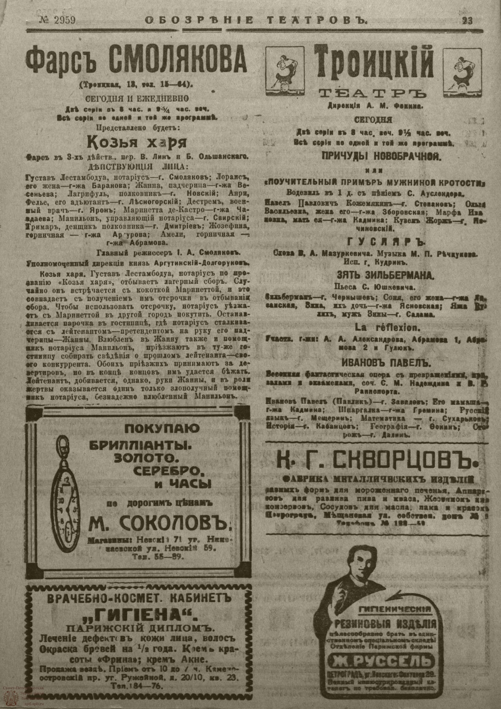 Театральная Электронная библиотека | ﻿ОБОЗРЕНИЕ ТЕАТРОВ. 1915. 12 декабря.  №2959