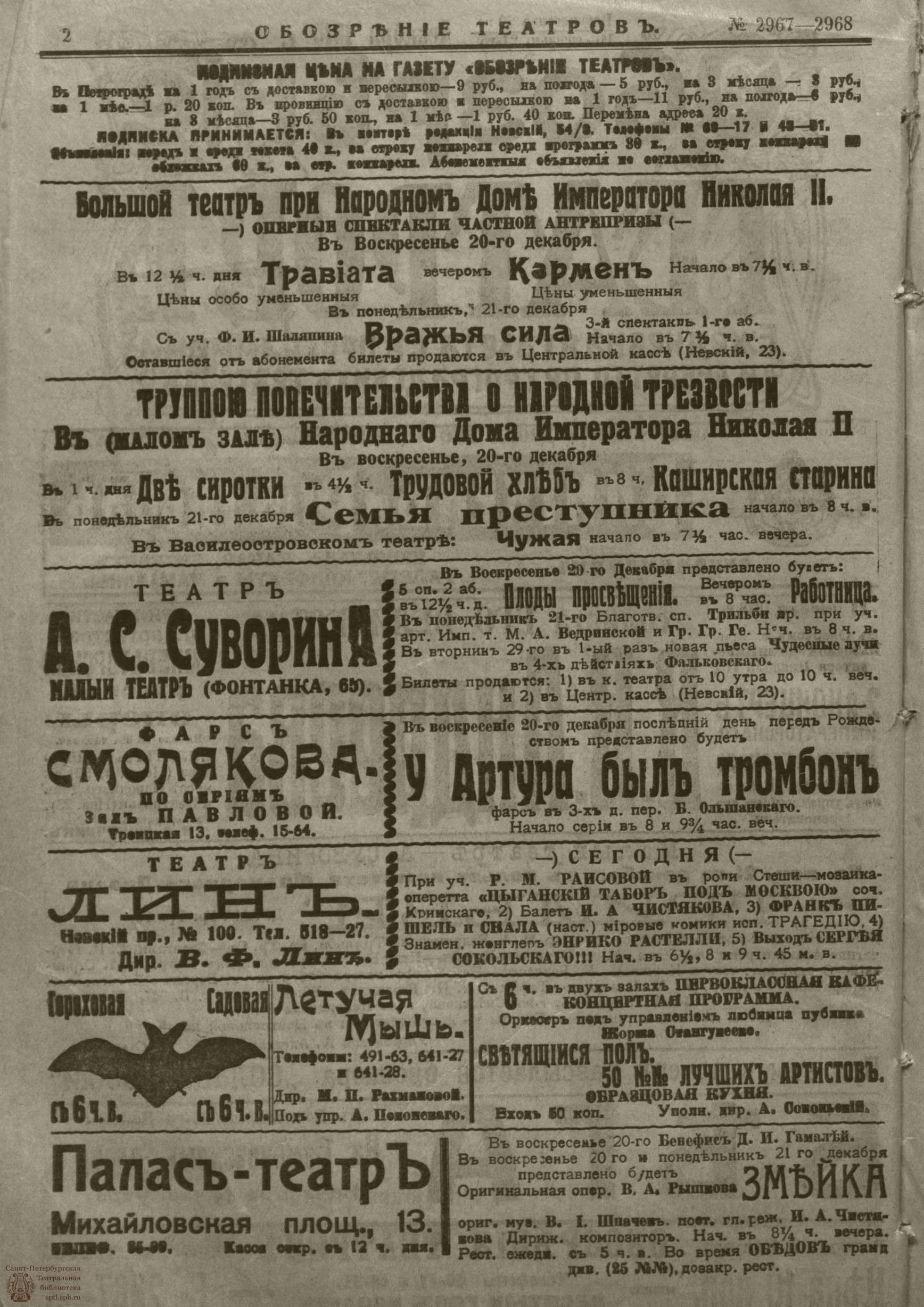 Театральная Электронная библиотека | ﻿ОБОЗРЕНИЕ ТЕАТРОВ. 1915. 20-21 декабря.  №2967-2968