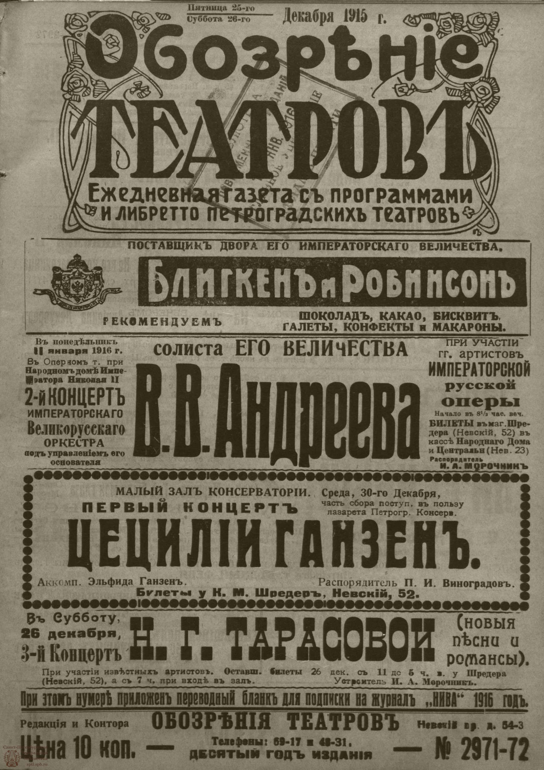 Театральная Электронная библиотека | ﻿ОБОЗРЕНИЕ ТЕАТРОВ. 1915. 25-26 декабря.  №2971-2972