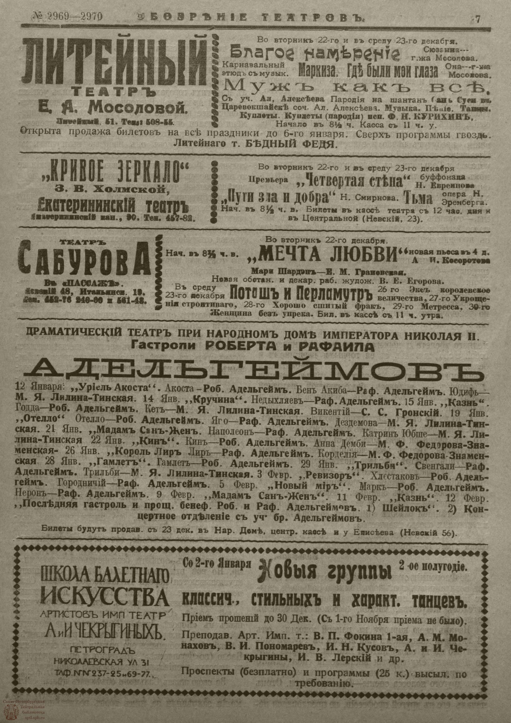 Театральная Электронная библиотека | ﻿ОБОЗРЕНИЕ ТЕАТРОВ. 1915. 22-23  декабря. №2969-2970