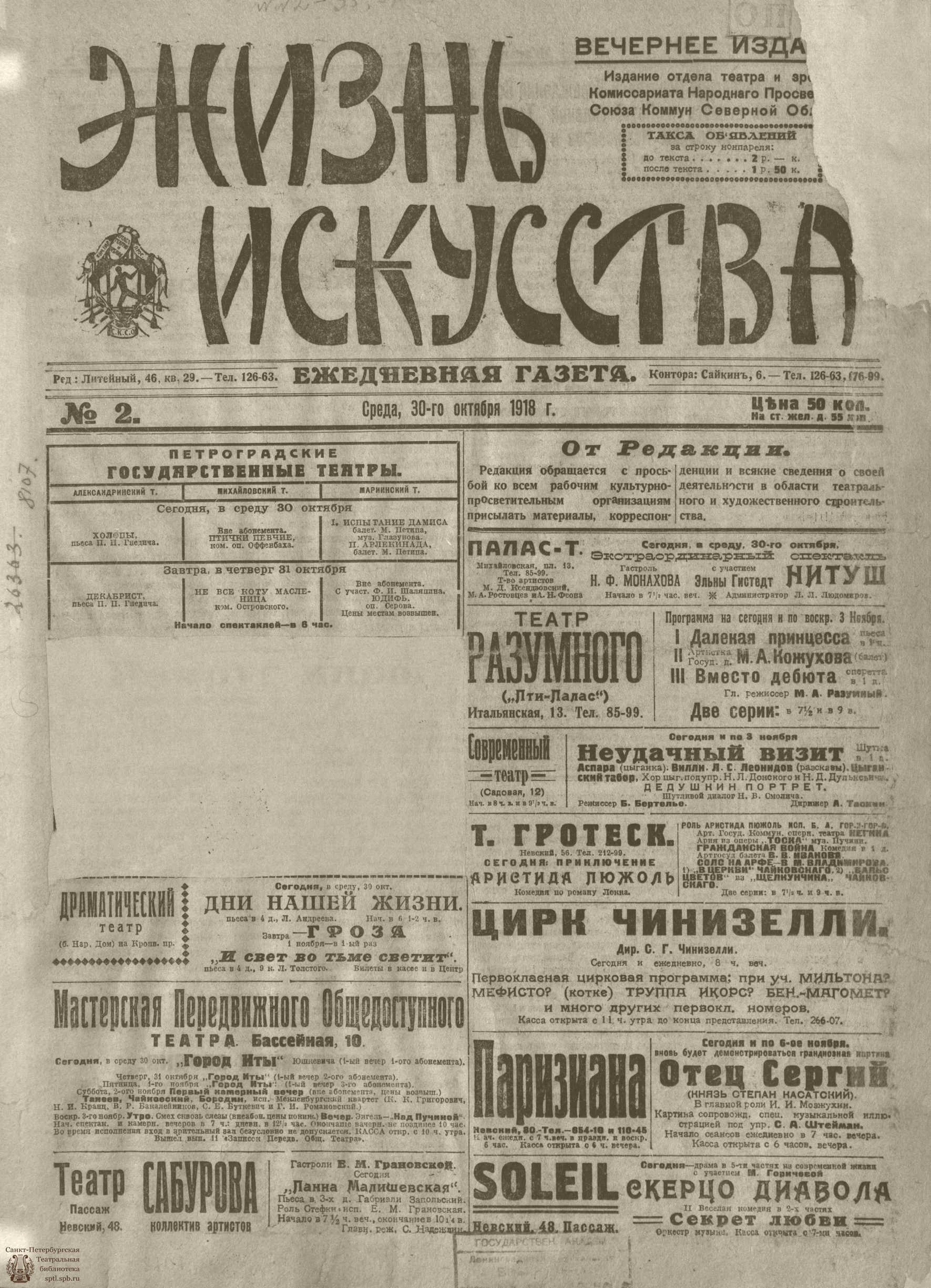 Театральная Электронная библиотека | Жизнь искусства. 1918. № 02. октябрь