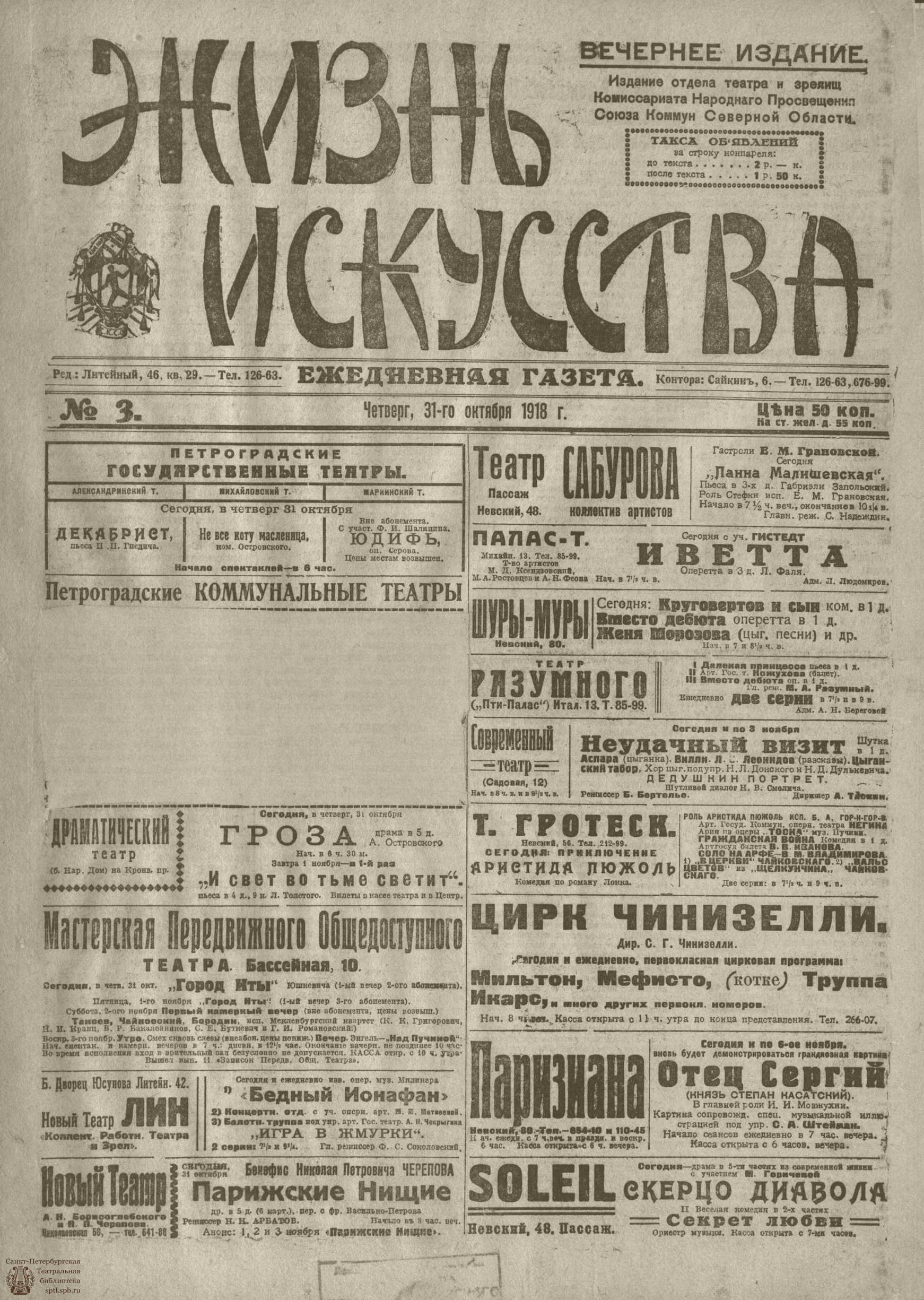 Театральная Электронная библиотека | Жизнь искусства. 1918. № 03. октябрь