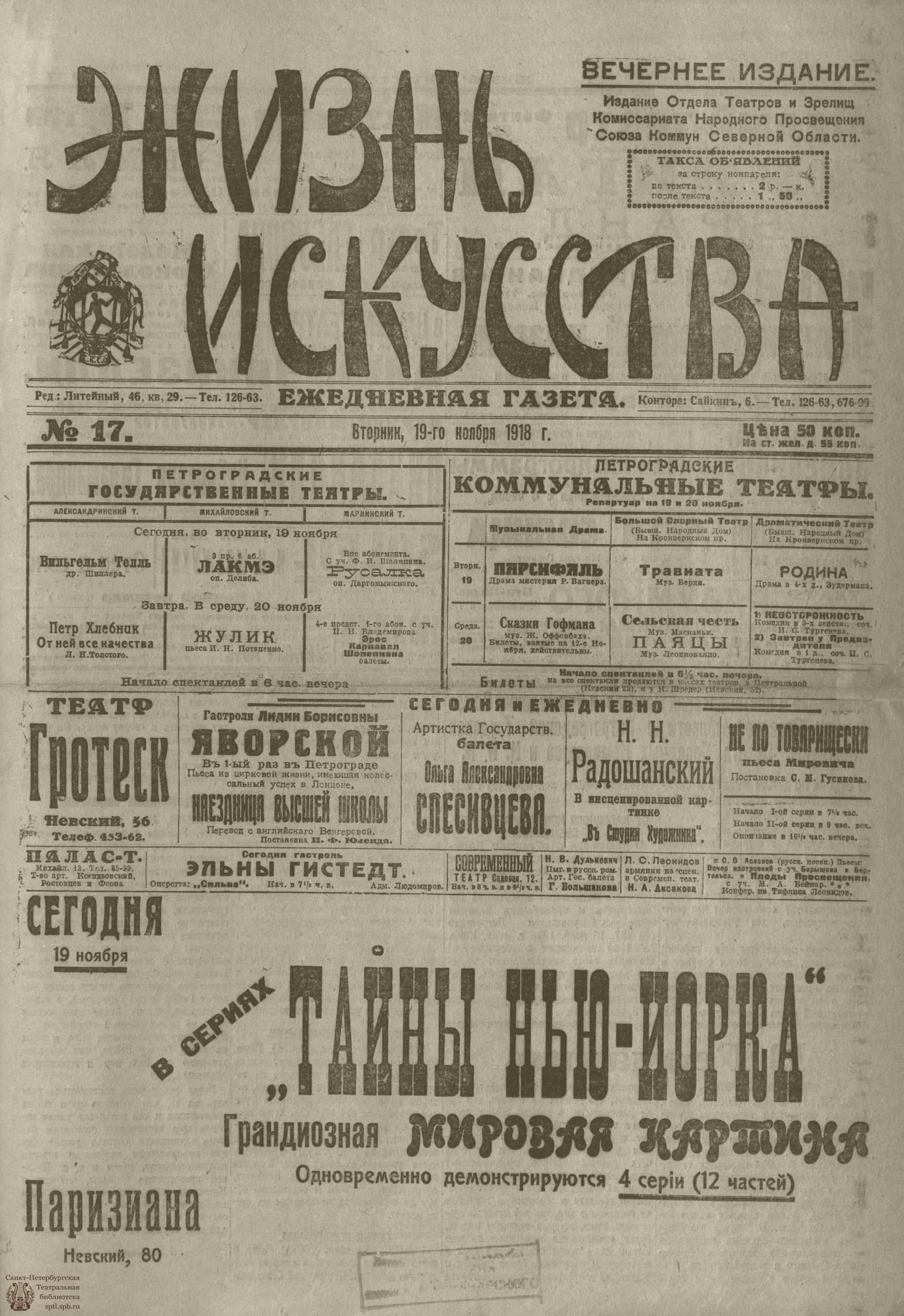 Театральная Электронная библиотека | Жизнь искусства. 1918. №17. ноябрь