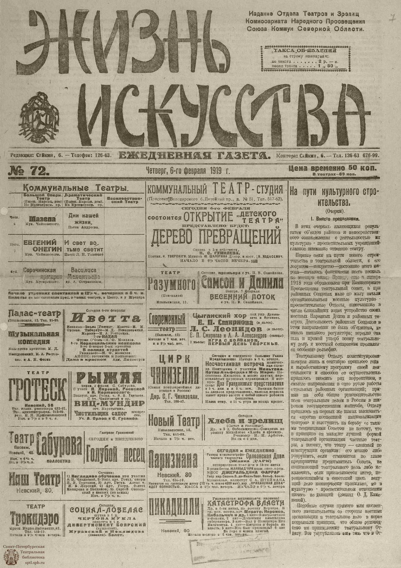 Театральная Электронная библиотека | Жизнь искусства. 1919. № 72