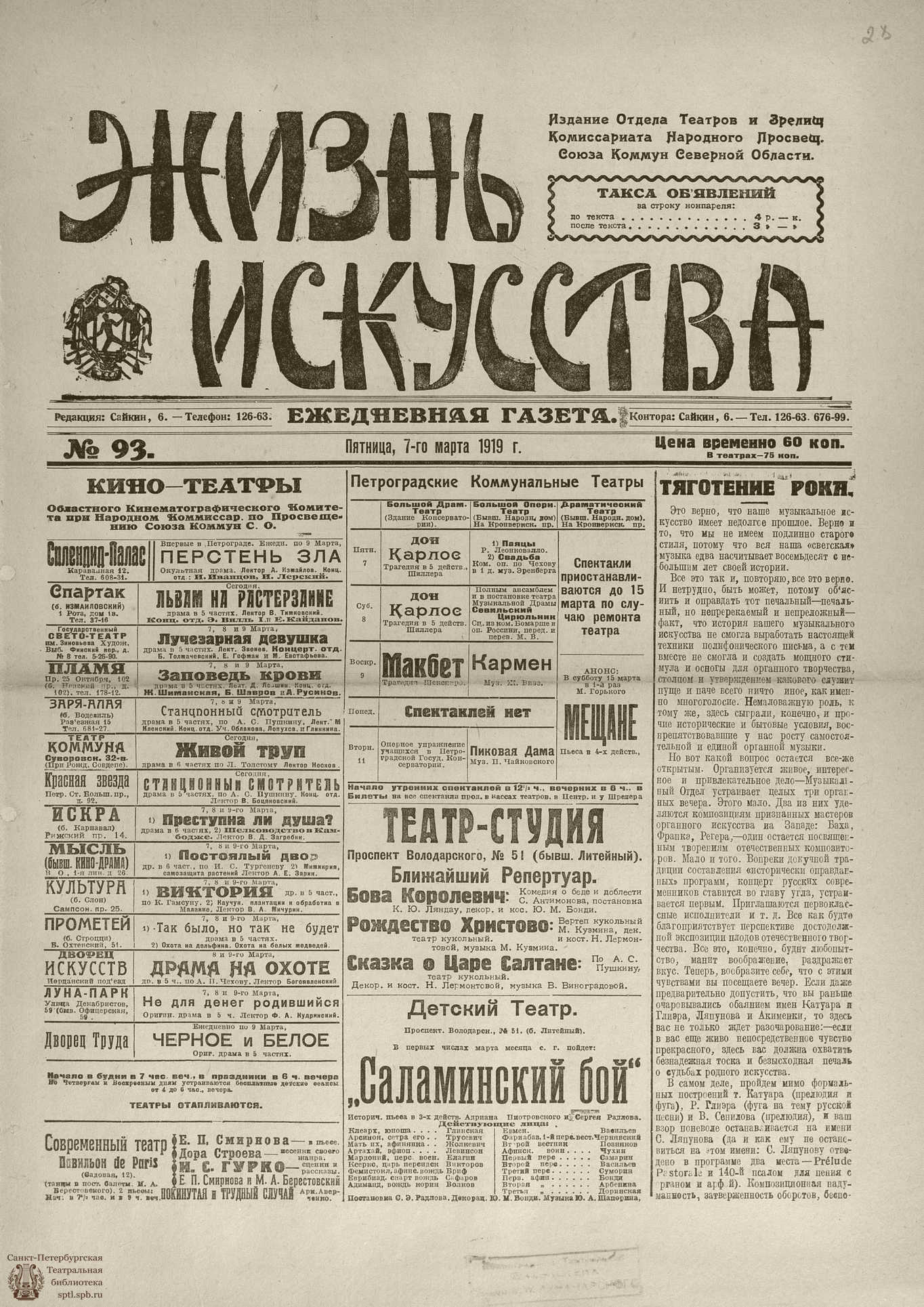 Театральная Электронная библиотека | Жизнь искусства. 1919. № 93