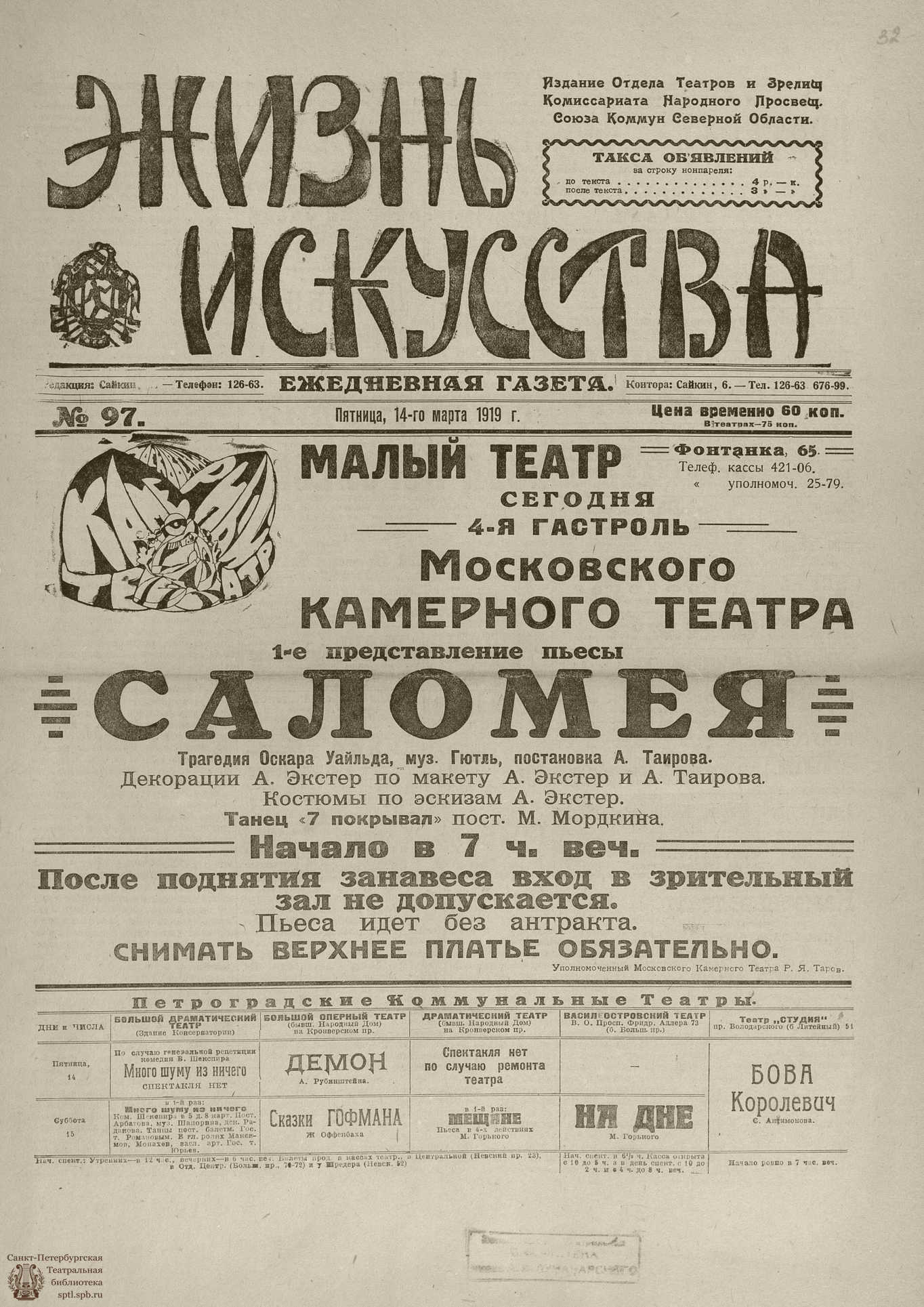 Театральная Электронная библиотека | Жизнь искусства. 1919. № 97