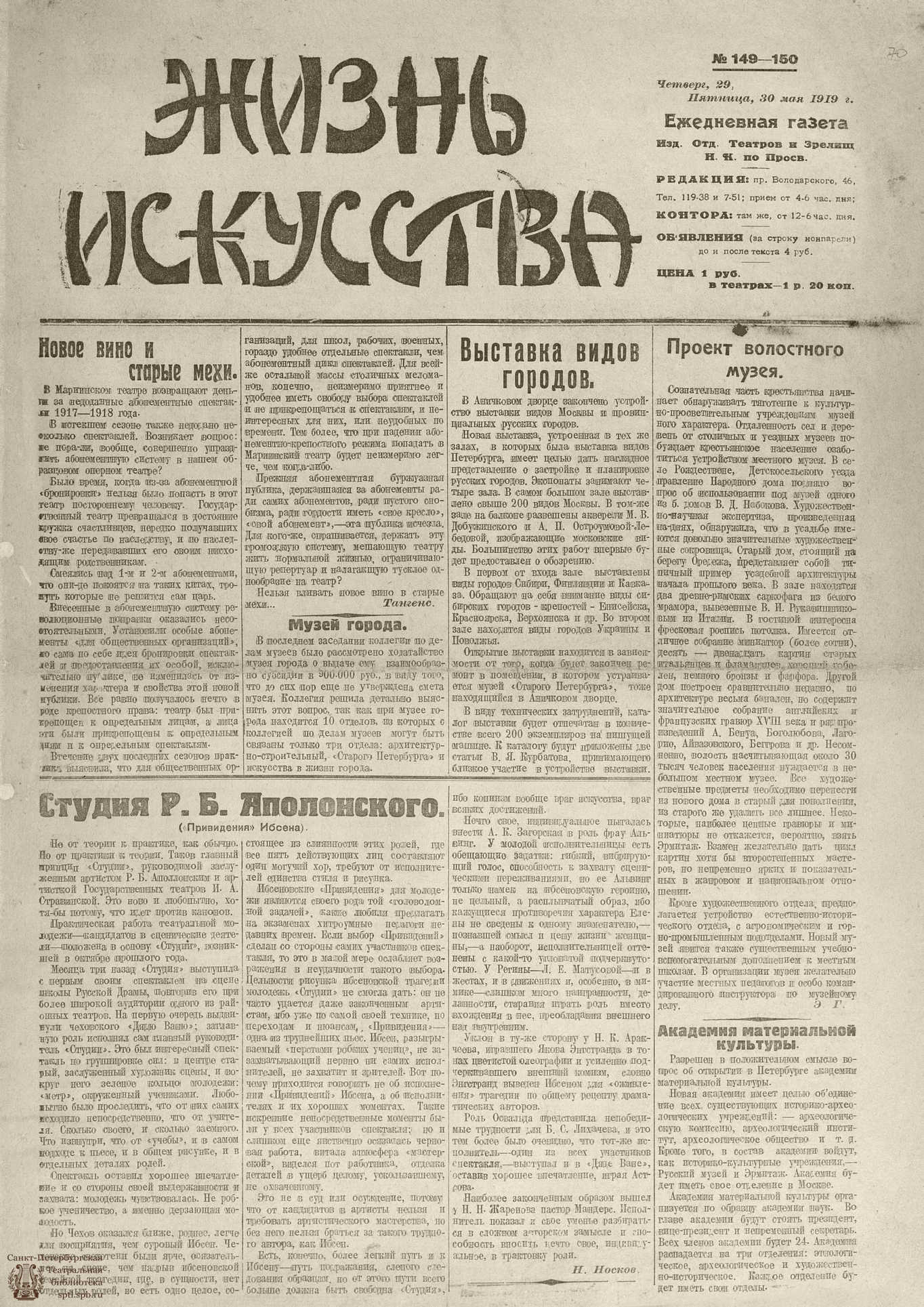 Театральная Электронная библиотека | Жизнь искусства. 1919. № 149-150