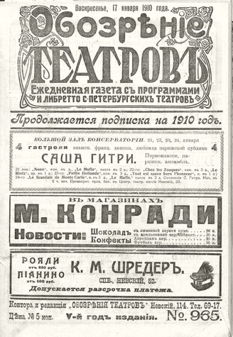 ОБОЗРЕНИЕ ТЕАТРОВ. 1910. 17 января. №965